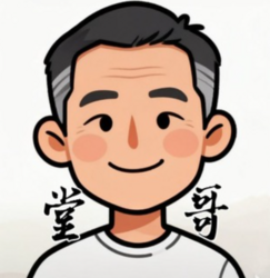 堂哥